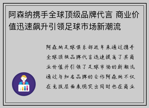 阿森纳携手全球顶级品牌代言 商业价值迅速飙升引领足球市场新潮流