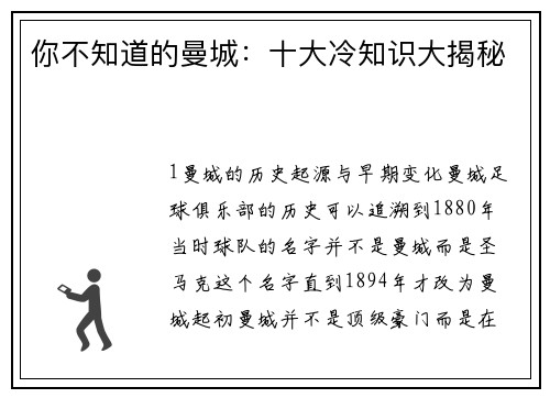 你不知道的曼城：十大冷知识大揭秘