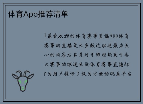 体育App推荐清单
